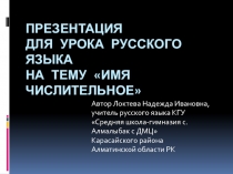 Методическая разработка в виде презентации к урокам русского языка по теме 