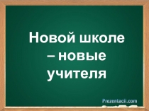 Презентация к тематическому семинару 