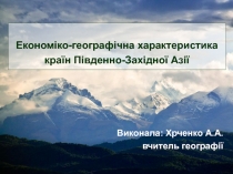 Презентация по географии для 10-11 классов