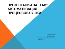 Методическая разработка темы дипломного проектирования 