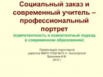 Современный учитель