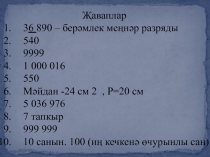 Презентация урока математики в 4 классе по теме 