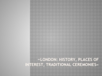 London: history, places of interest, traditional ceremonies