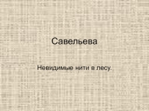 Презентация для урока окружающего мира в 3 классе 