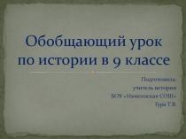 СССР во Второй Мировой и Великой Отечественной войне 1941 – 1945 г.г.