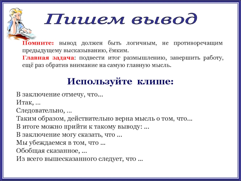 Что нужно писать в заключении проекта 9 класс