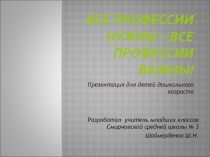 Презентация для детей дошкольного возраста 