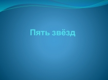 Игра, посвященная пропаганде здорового образа жизни 