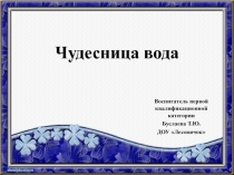 Презентация занятия по экологии в младшей группе