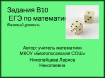 Решение задач по теории вероятности и статистике