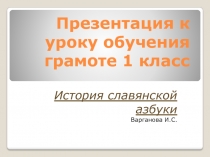 Презентация к уроку обучения грамоте на тему