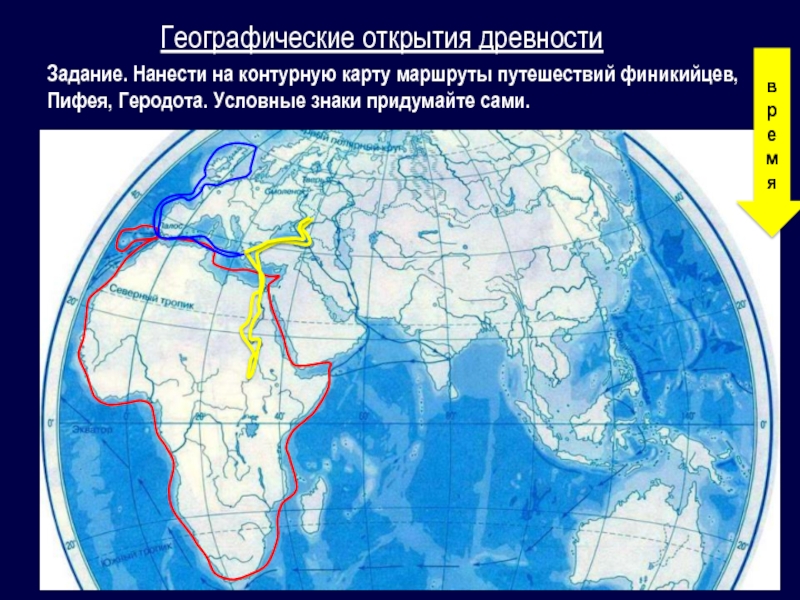 Маршрут контурной карты. Маршруты финикийцев и Пифея. Путешествие Пифея путешествие Геродота карта.. Маршрут путешествия Пифея на карте 5 класс. Маршрут путешествия Пифея на контурной карте.