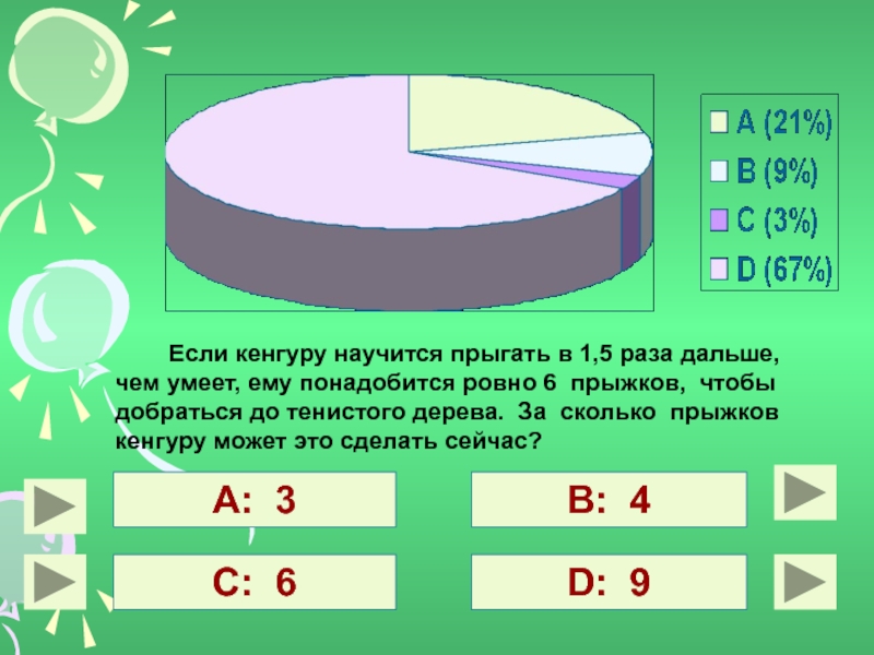 Раз дальше