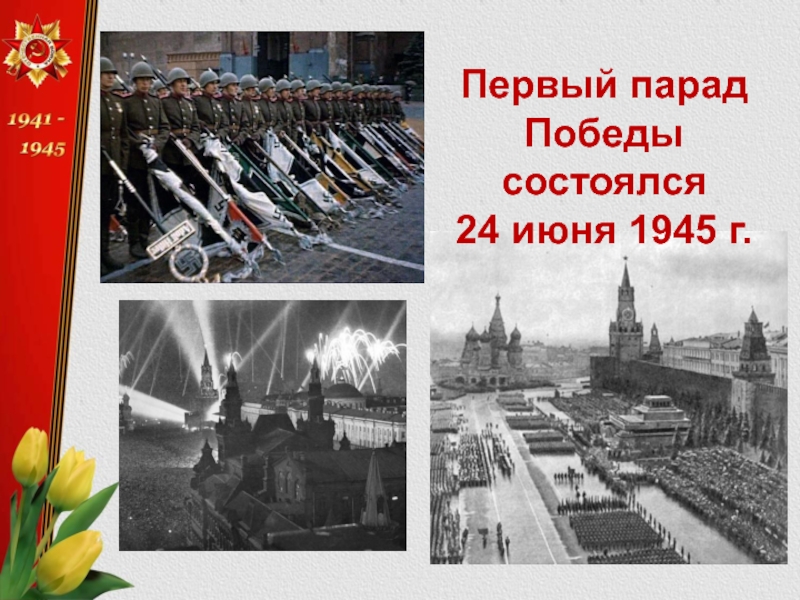 Парад победы 1945 рисунок