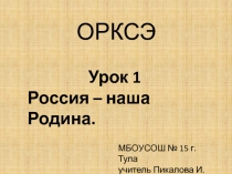 Презентация по ОРКиСЭ на тему: 