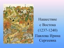 Презентация к уроку истории в 7 классе коррекционной школы VIII вида