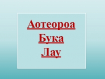 Презентация к уроку географии на тему 