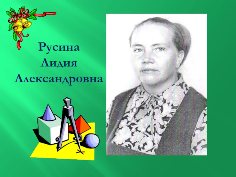 Родной русский александровна