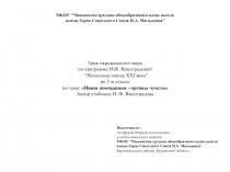 Презентация урока во 2 классе по теме 