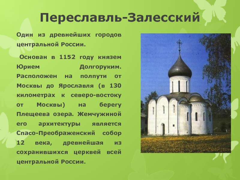 Презентация никифоровой золотое кольцо россии 3 класс школа россии