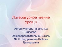 Презентация к уроку литературного чтения по теме: К.Ушинский 