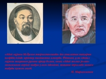 Абай жолы эпопеясы