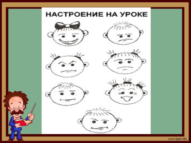 Инфо урок 7 класс. Инфо урок задания.