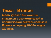 Урок по всемирной истории по теме 