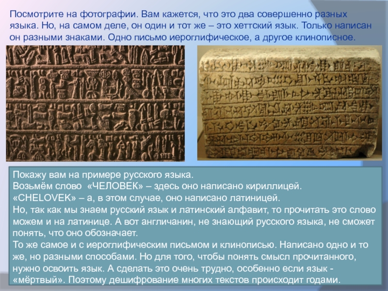 Почему письмо называют клинописью. Хеттская клинопись. Письменность хеттов. Хеттские иероглифы. Хеттское письмо.