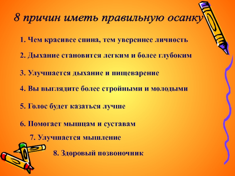 Причины не иметь женщину. 8 Причин иметь правильную осанку. Актуальность проекта правильная осанка. 8 Причин иметь правильную осанку 3 класс. 8 Причин иметь красивую осанку 3 класс.