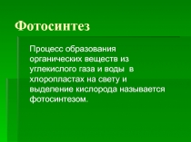 Презентация для урока биологии