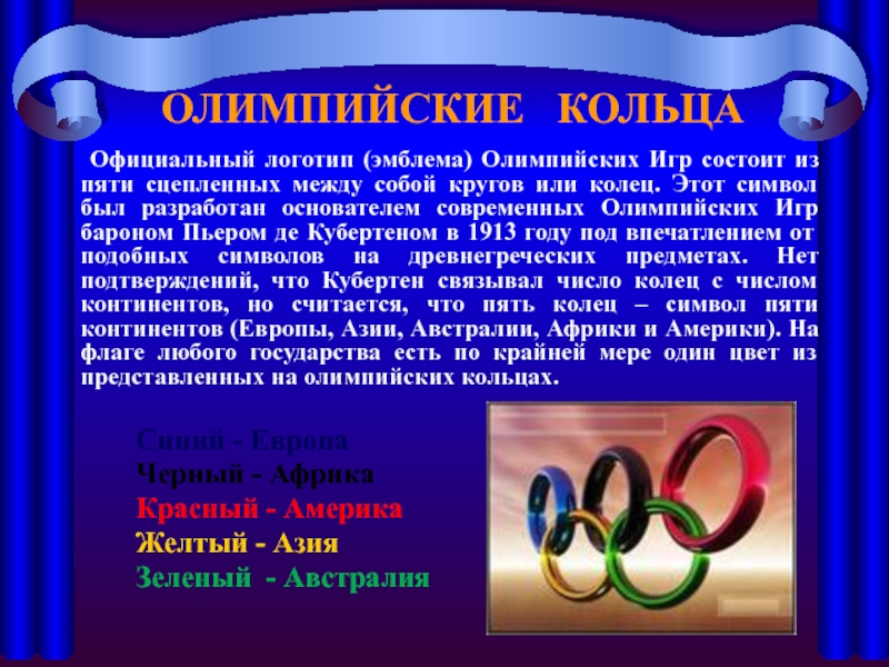 История возникновения олимпийских игр. История Олимпийских игр.