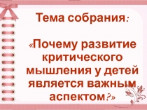 Презентация к родительскому собранию 