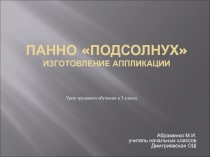 Презентация к уроку трудового обучения в 3 классе 