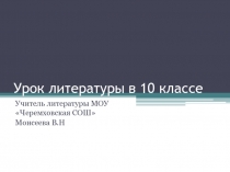 Презентация к уроку литературы на тему Тема распада семьи в романе М.Е Салтыкова-Щедрина 