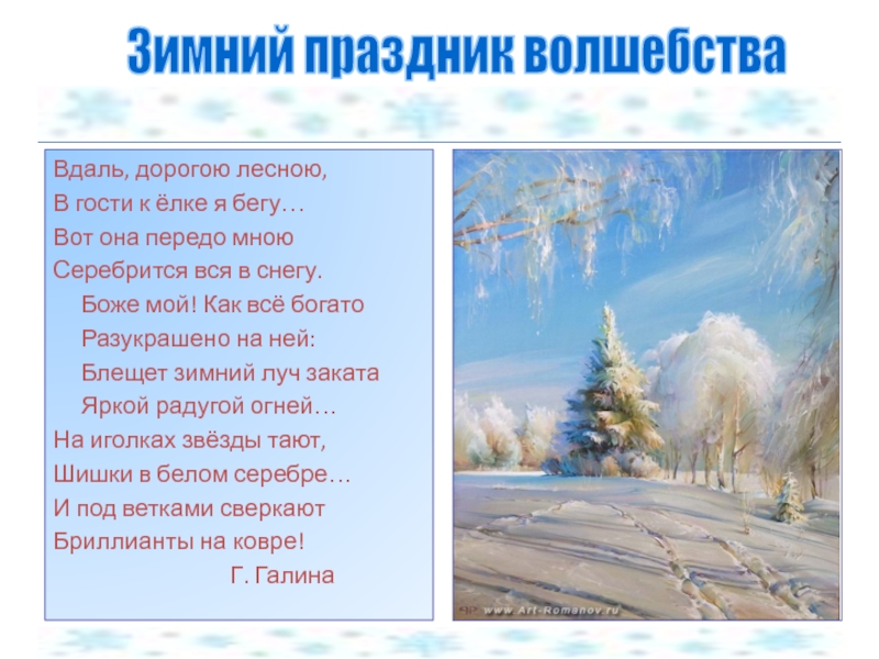 Небольшой рассказ про первый снег 3 класс. Рассказ на тему снег. Рассказ на тему первый снег. Рассказ о 1 снеге. Рассказ о первом снеге 3 класс.