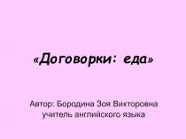 Конспект урока по английскому языку, презентация по теме 