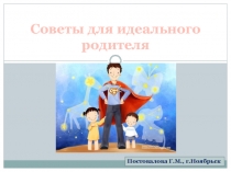 Материалы для родительского собрания 