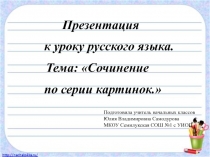 Презентация к уроку русского языка в 3 классе УМК 