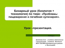 Здоровьесбережение на уроках технологии ( презентация)