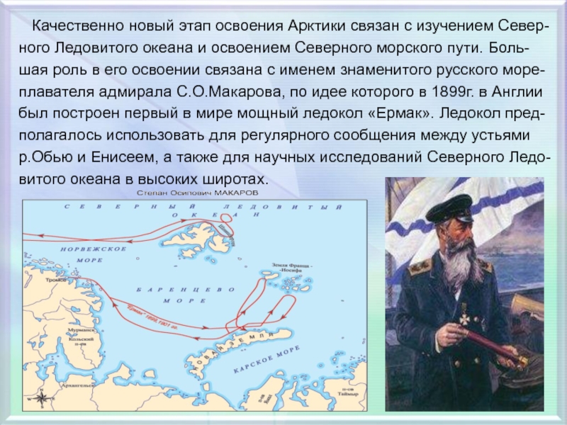 Северный ледовитый океан история изучения проект