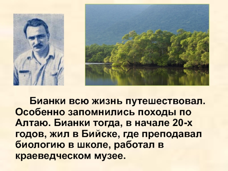 Презентация в бианки 2 класс - 93 фото