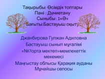 Презентация  на тему