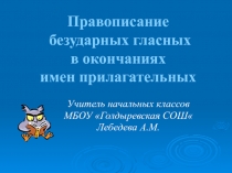 Урок по русскому языку на тему 