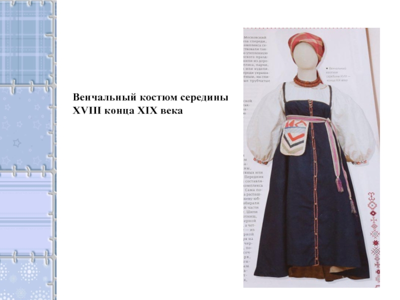 Национальный костюм саратовской области