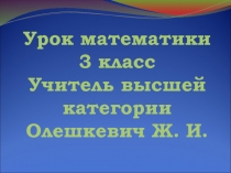 Презентация к уроку математики по теме 