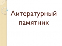 Презентация по окружающему миру 