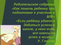 Презентация к родительскому собранию в 4 классе 