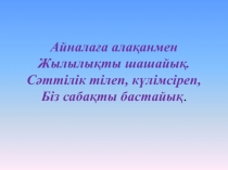 Адамны? сезім м?шелері презентация