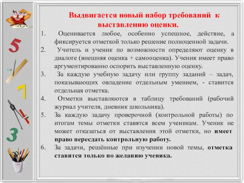 Набор требований. Требования к выставлению оценок. Требования к оцениванию и выставлению отметок. Требования к оцениванию в начальной школе. Требования к выставлению отметок в начальной школе.